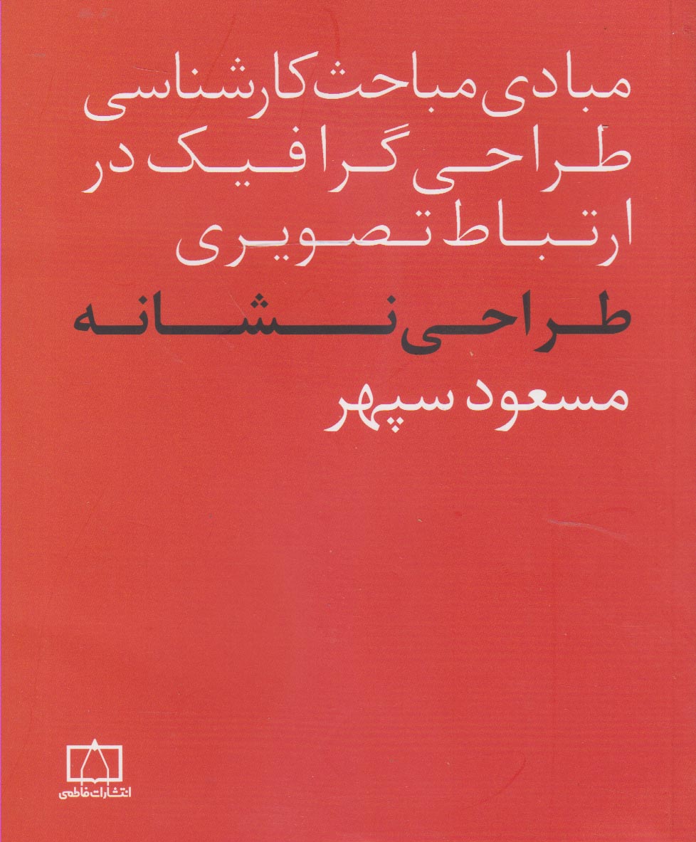 طراحی نشانه